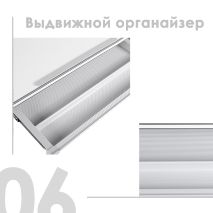 6. Выдвижной органайзер